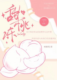 甜桃冻