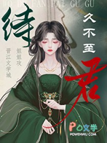待君久不至